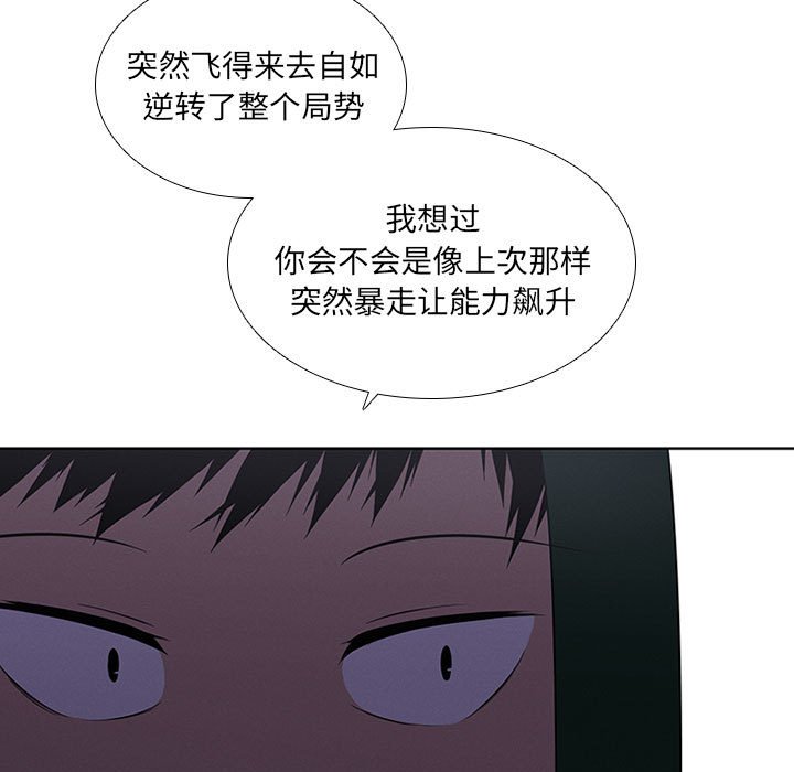 🍟魔法少年 79 第25页