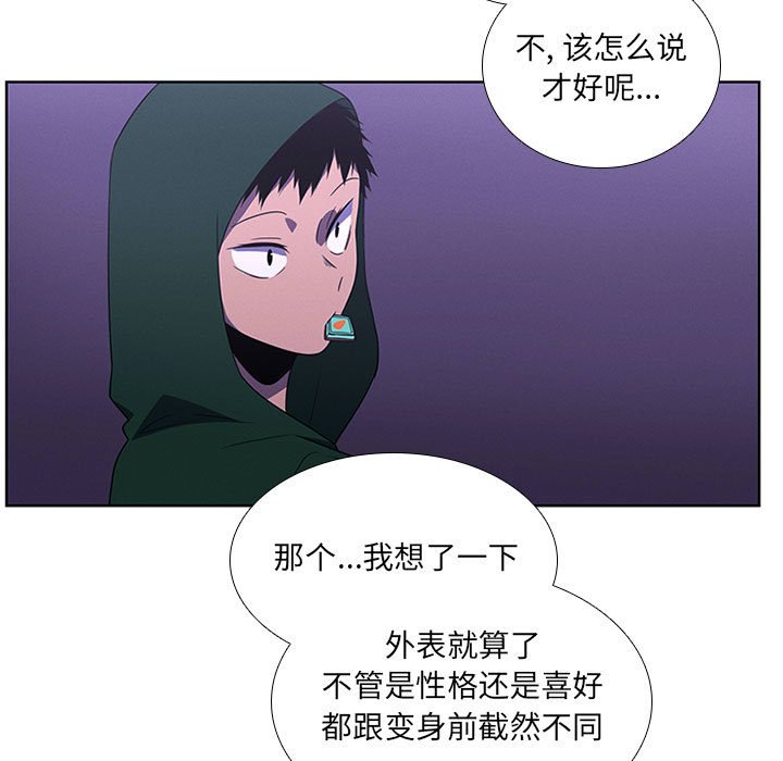 🍟魔法少年 79 第31页