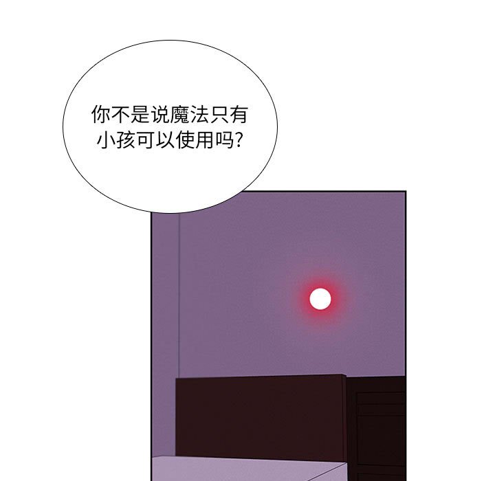 🍟魔法少年 81 第25页