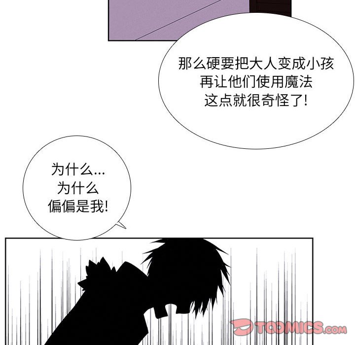 🍟魔法少年 81 第26页