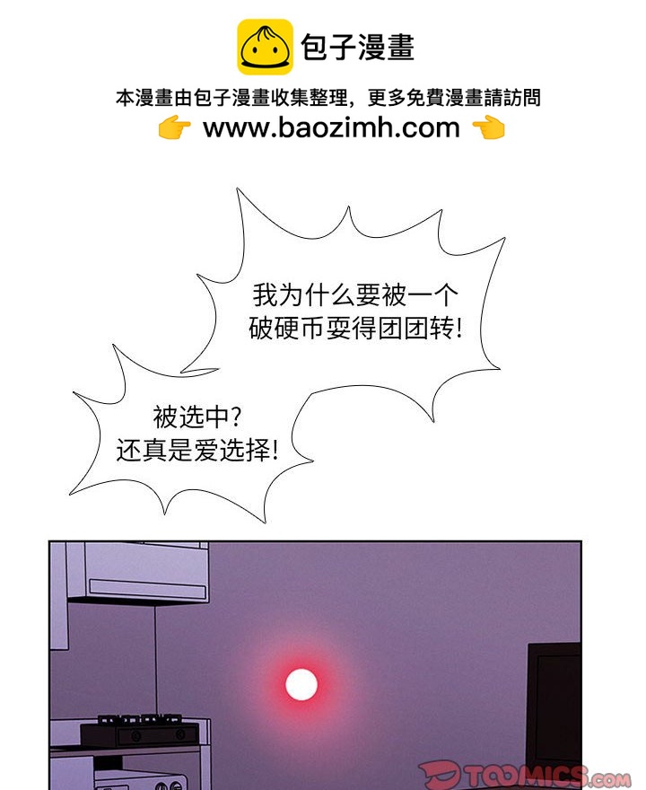 🍟魔法少年 81 第30页