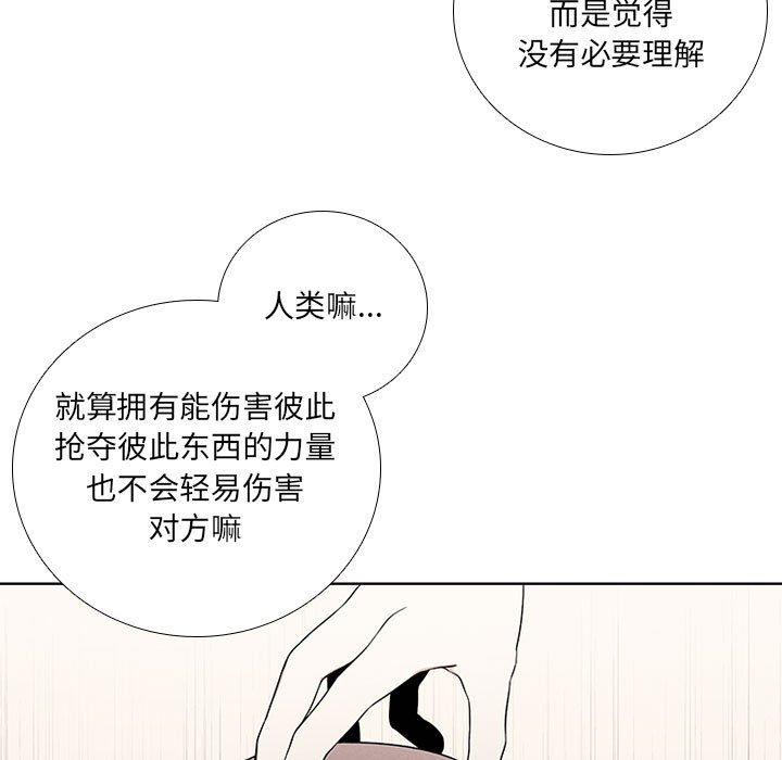 🍟魔法少年 83 第19页