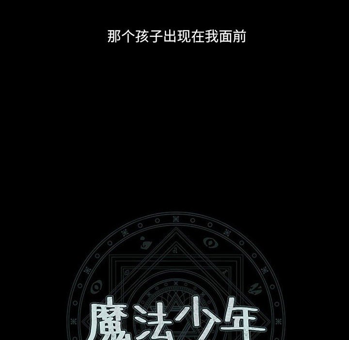 🍟魔法少年 85 第16页