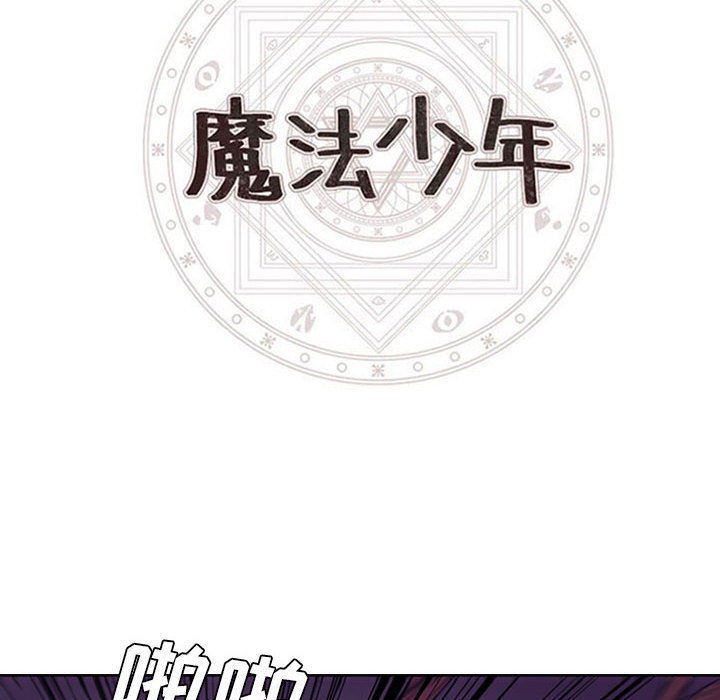 🍟魔法少年 93 第40页