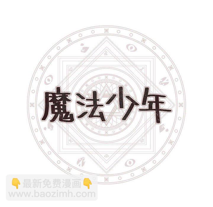 🍟魔法少年 95 第33页