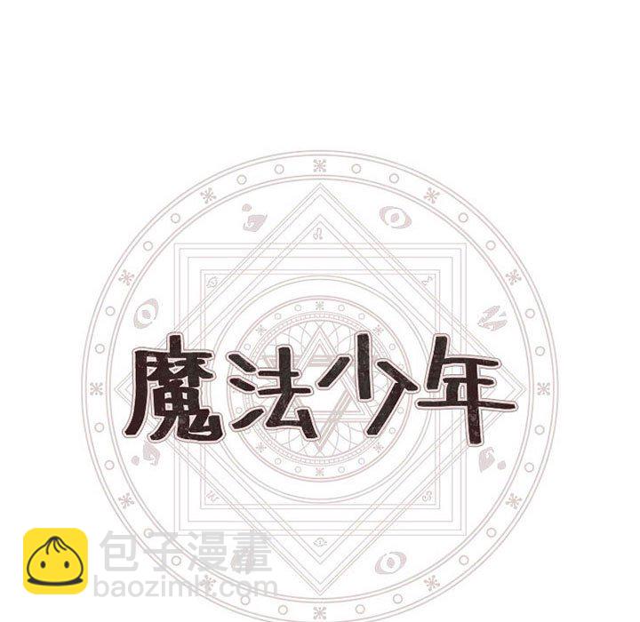 🍟魔法少年 99 第11页