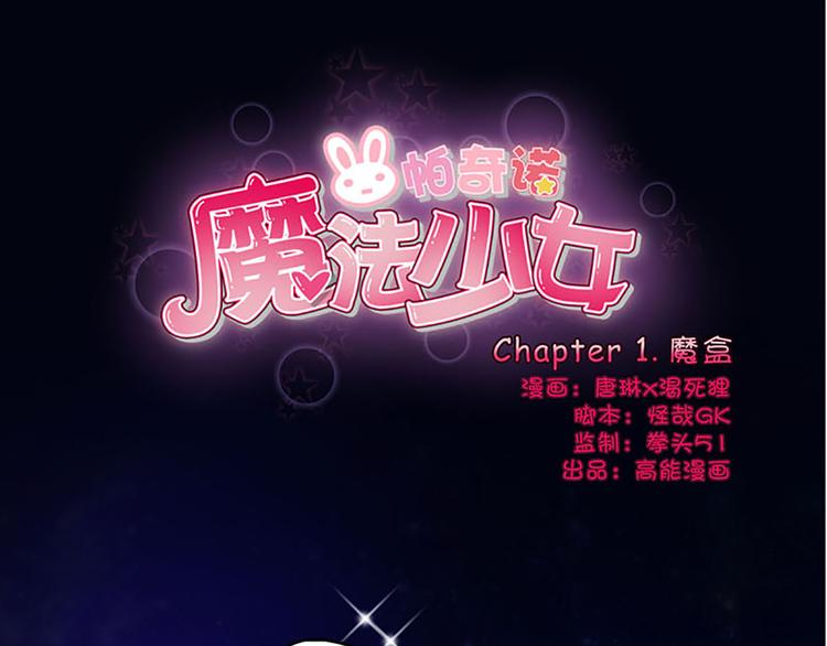 第1话 莫名出现的盒子-第1话