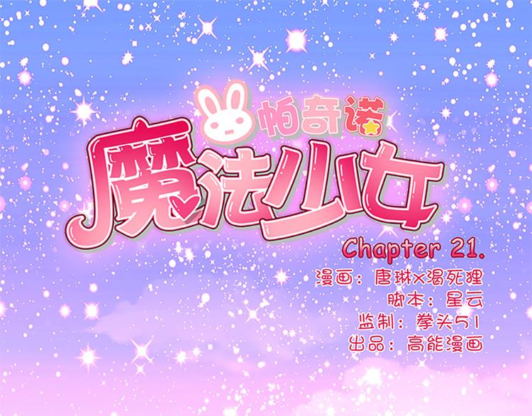 第21话 被魔力攻击了！-第19话