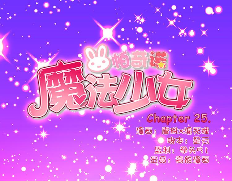 第25话 什么情况-第23话