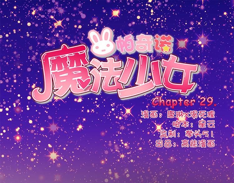 第29话 危机再现-第27话