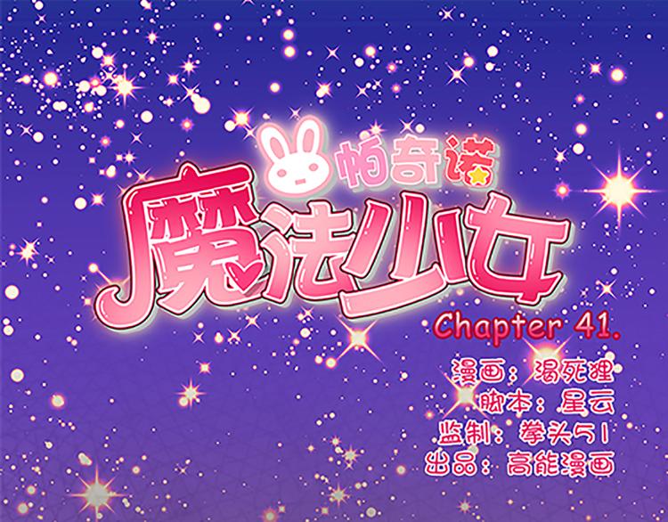 第41话 总觉得哪里不对劲-第39话