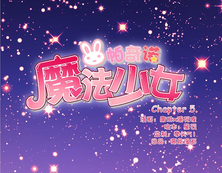 第5话 魔盒？-第5话