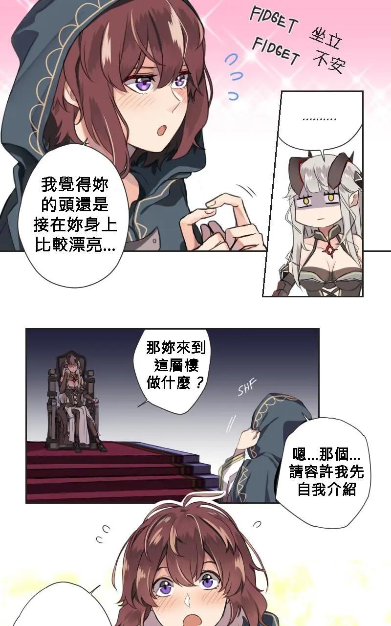 🍟魔法師&恶魔女王 第03话 第8页