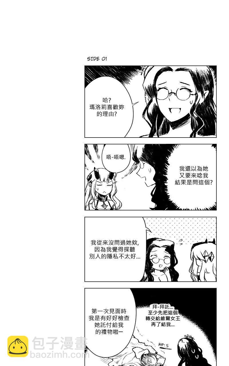 🍟魔法師&恶魔女王 第07话 第12页
