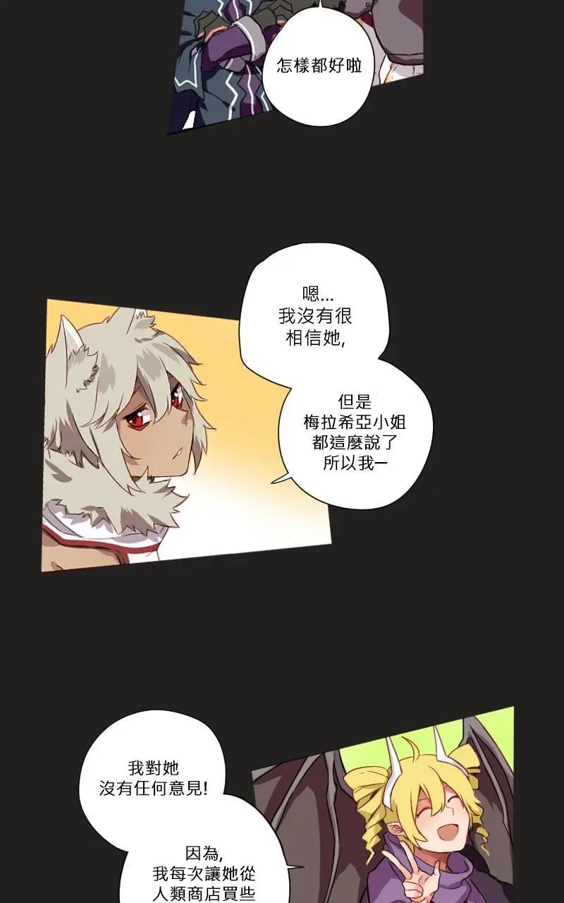 🍟魔法師&恶魔女王 第07话 第3页