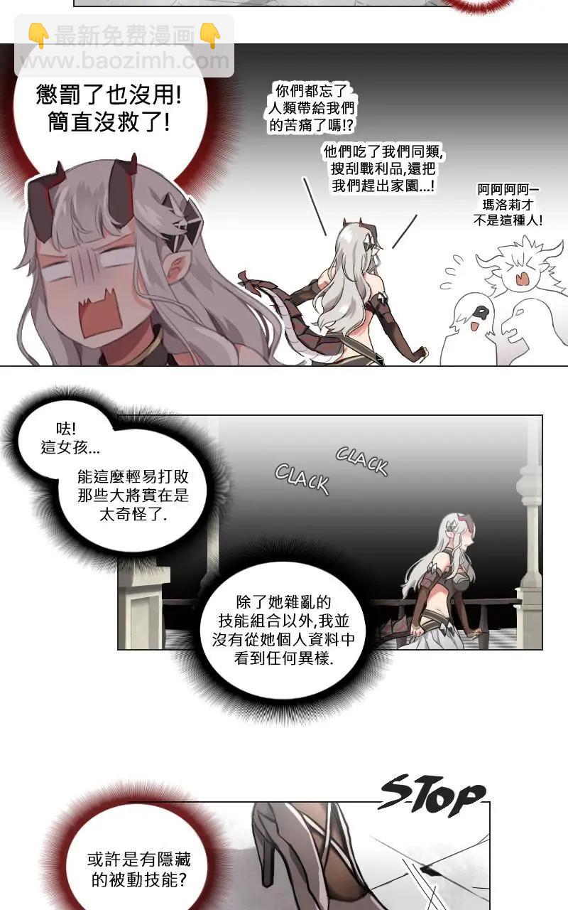 🍟魔法師&恶魔女王 第07话 第5页