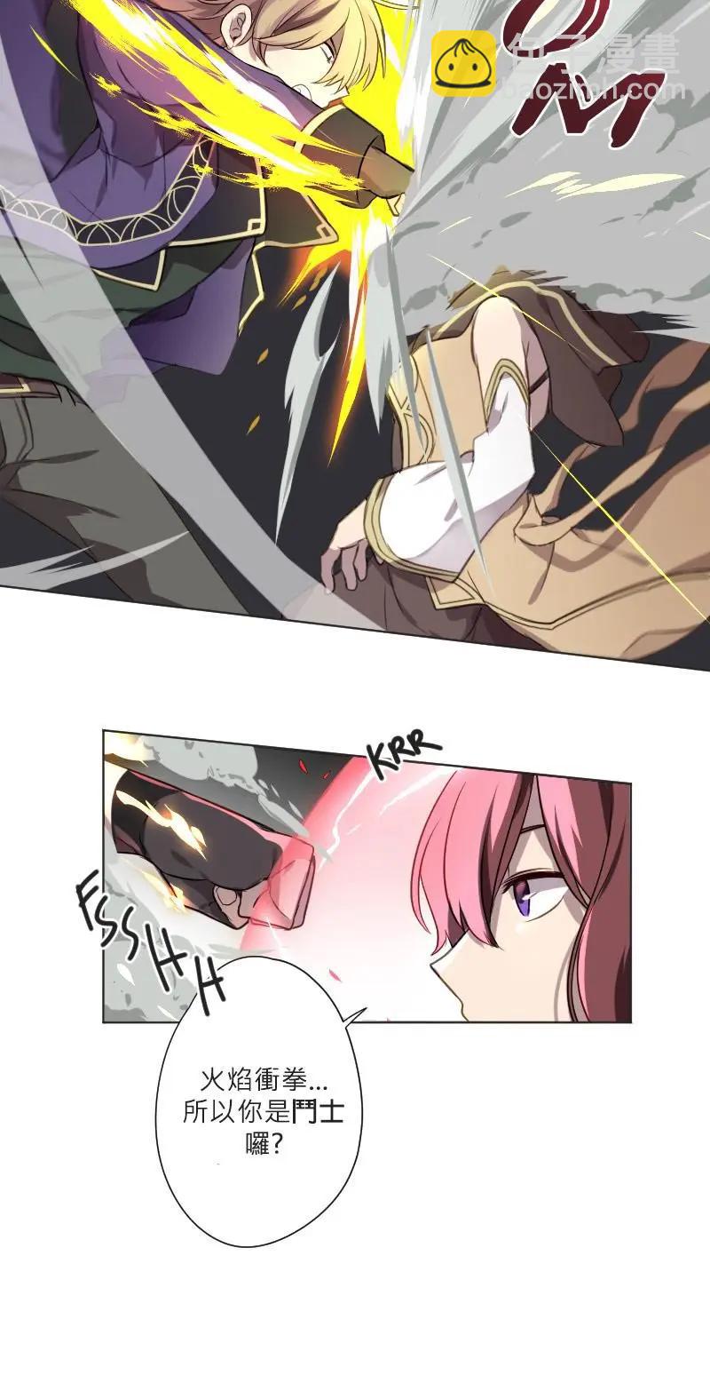 🍟魔法師&恶魔女王 第09话 第15页