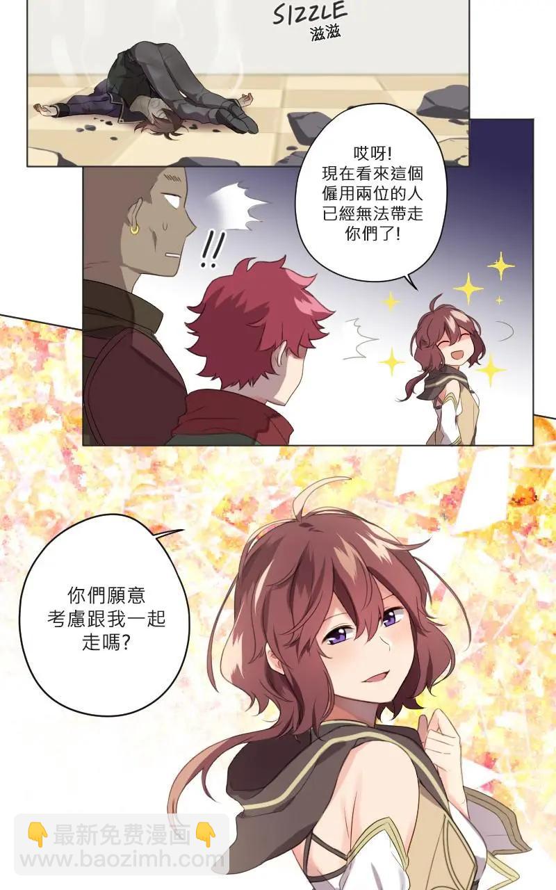 🍟魔法師&恶魔女王 第09话 第19页