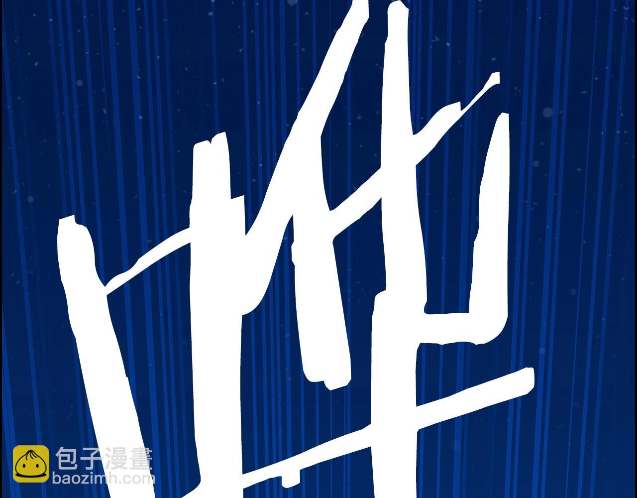 第1话 万物为刍狗(1/11)-第1话