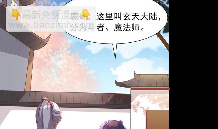 🍟魔法仙气一乾坤 第0话 预告 第3页