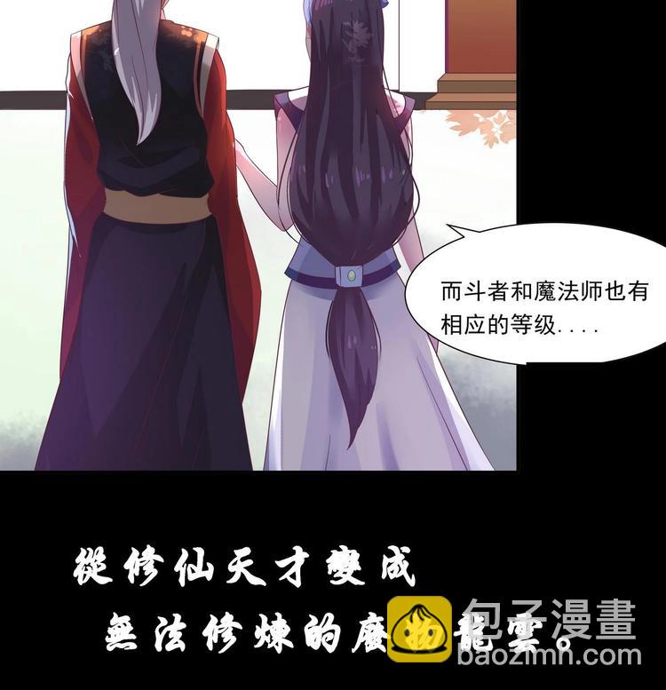 🍟魔法仙气一乾坤 第0话 预告 第4页
