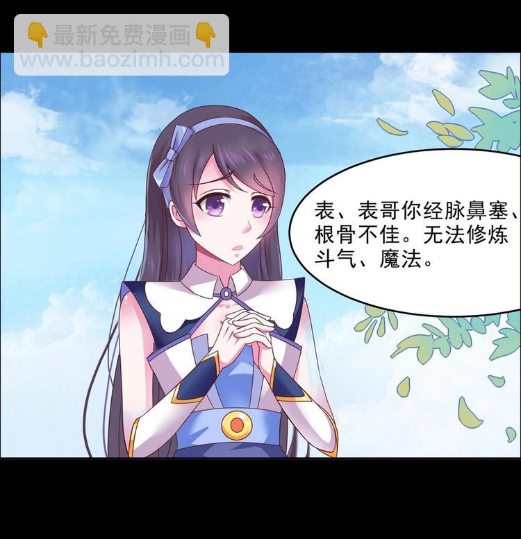🍟魔法仙气一乾坤 第0话 预告 第5页