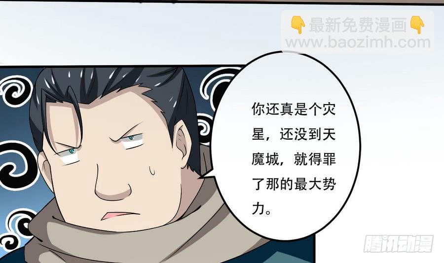 🍟魔法仙气一乾坤 第100话 这个人，我保了！ 第23页