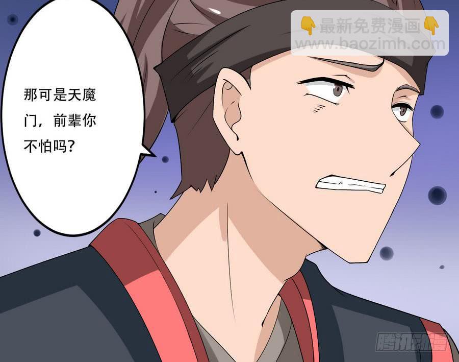 🍟魔法仙气一乾坤 第100话 这个人，我保了！ 第27页