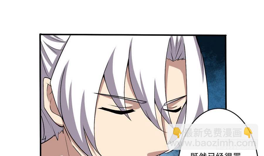 🍟魔法仙气一乾坤 第100话 这个人，我保了！ 第28页