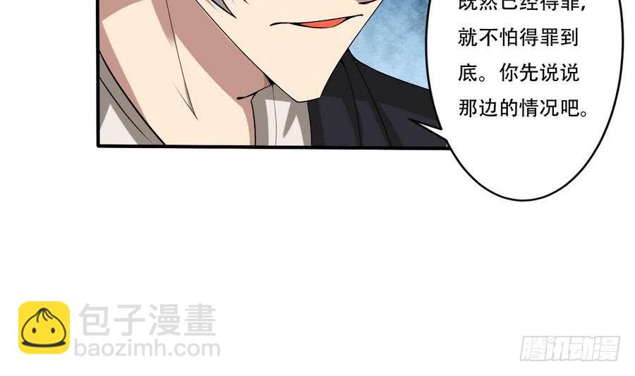 🍟魔法仙气一乾坤 第100话 这个人，我保了！ 第29页