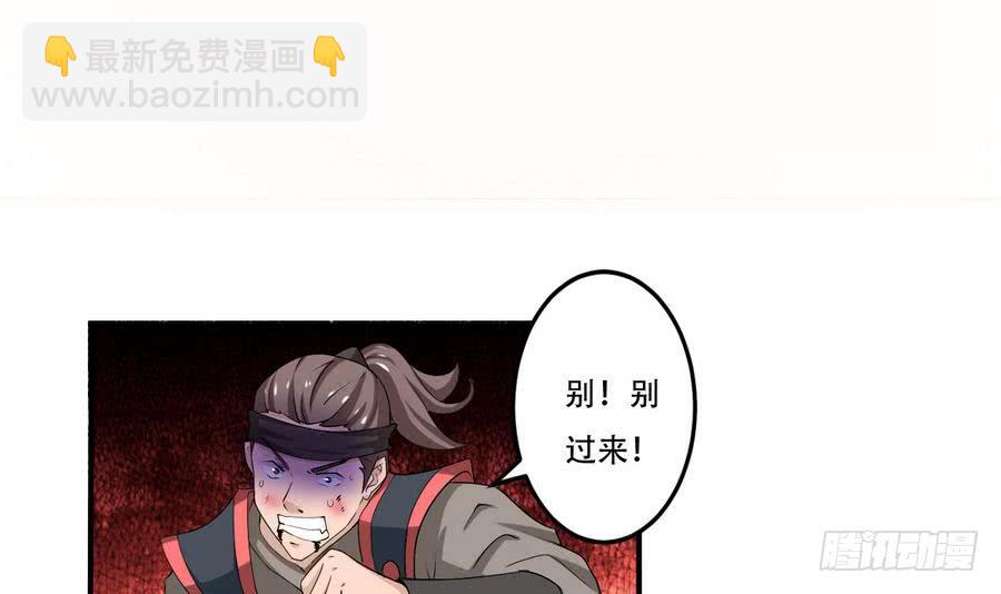 🍟魔法仙气一乾坤 第100话 这个人，我保了！ 第3页