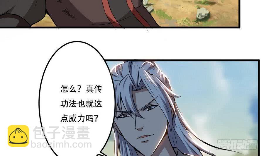 🍟魔法仙气一乾坤 第102话 天魔门真传功法 第22页