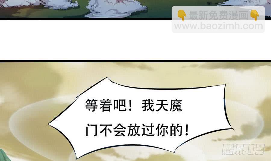 🍟魔法仙气一乾坤 第102话 天魔门真传功法 第31页