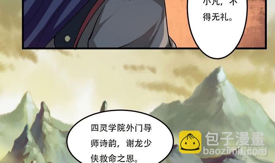 🍟魔法仙气一乾坤 第102话 天魔门真传功法 第37页