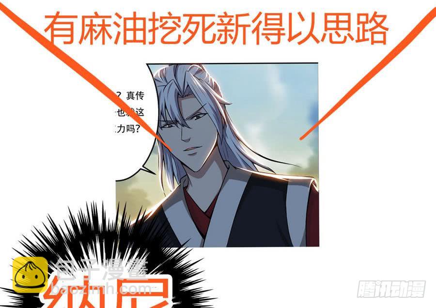 🍟魔法仙气一乾坤 第102话 天魔门真传功法 第41页