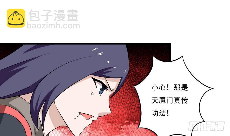 🍟魔法仙气一乾坤 第102话 天魔门真传功法 第6页