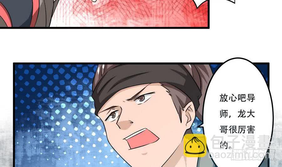 🍟魔法仙气一乾坤 第102话 天魔门真传功法 第7页