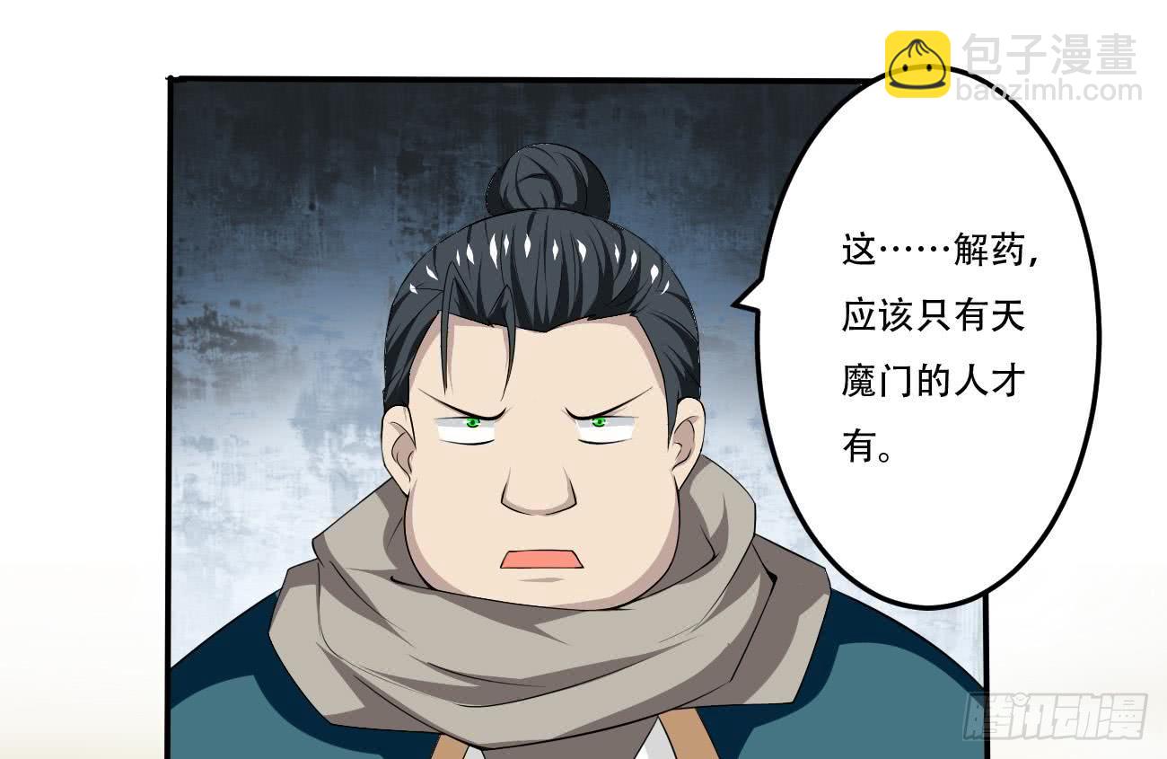 🍟魔法仙气一乾坤 第104话 探查天魔门 第13页