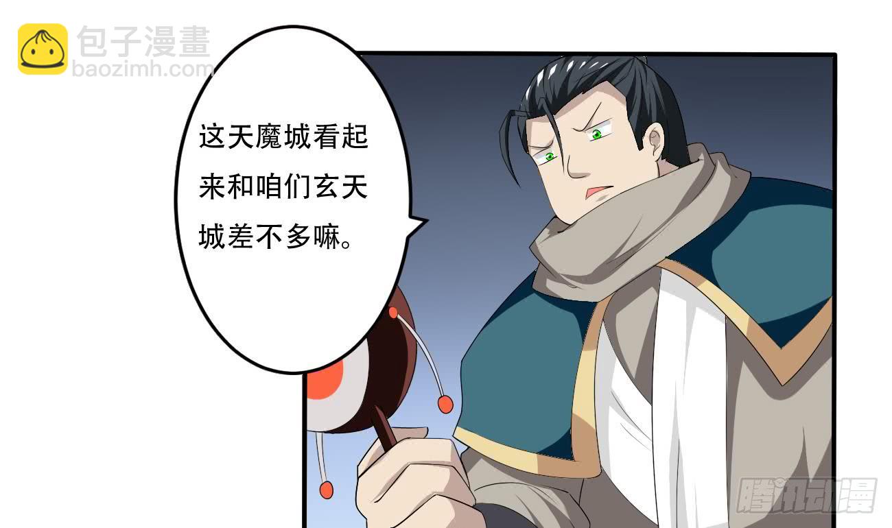 🍟魔法仙气一乾坤 第104话 探查天魔门 第23页