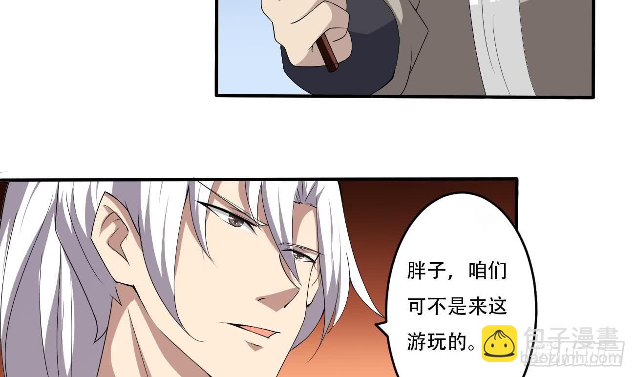 🍟魔法仙气一乾坤 第104话 探查天魔门 第24页