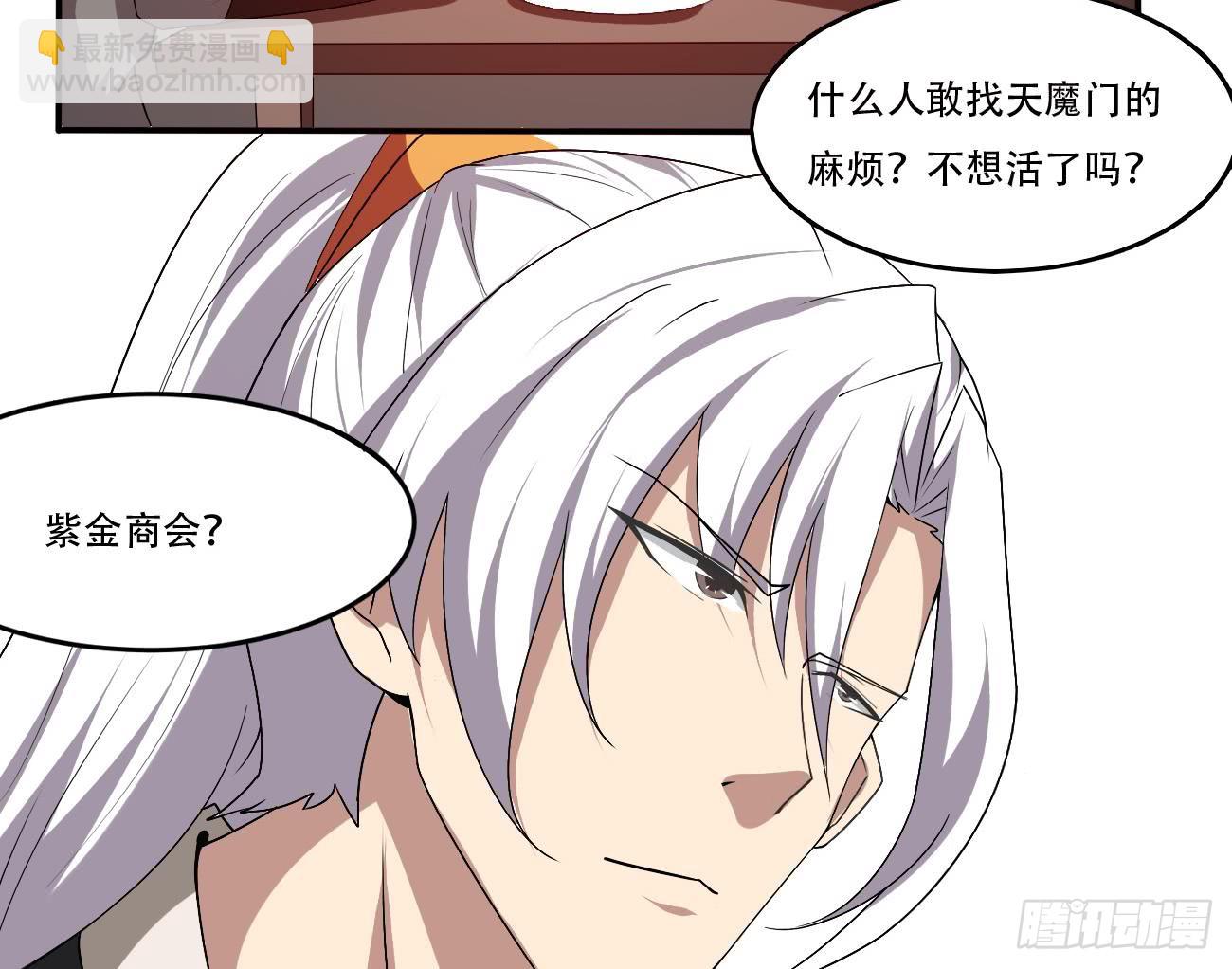🍟魔法仙气一乾坤 第104话 探查天魔门 第27页