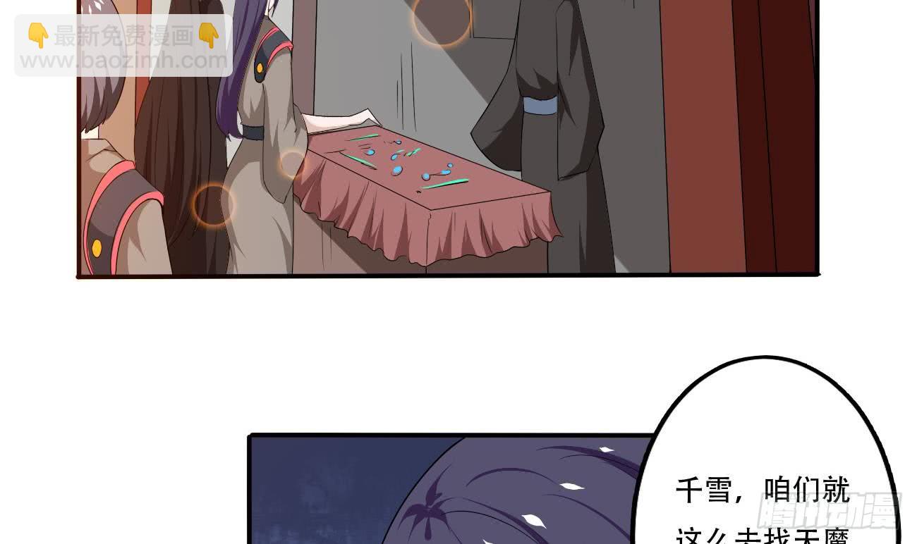 🍟魔法仙气一乾坤 第104话 探查天魔门 第36页