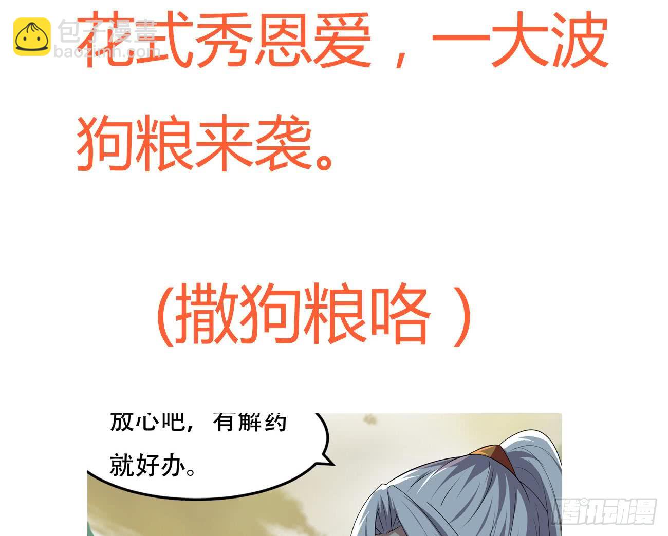 🍟魔法仙气一乾坤 第104话 探查天魔门 第41页