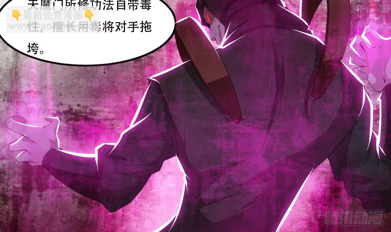 🍟魔法仙气一乾坤 第104话 探查天魔门 第9页