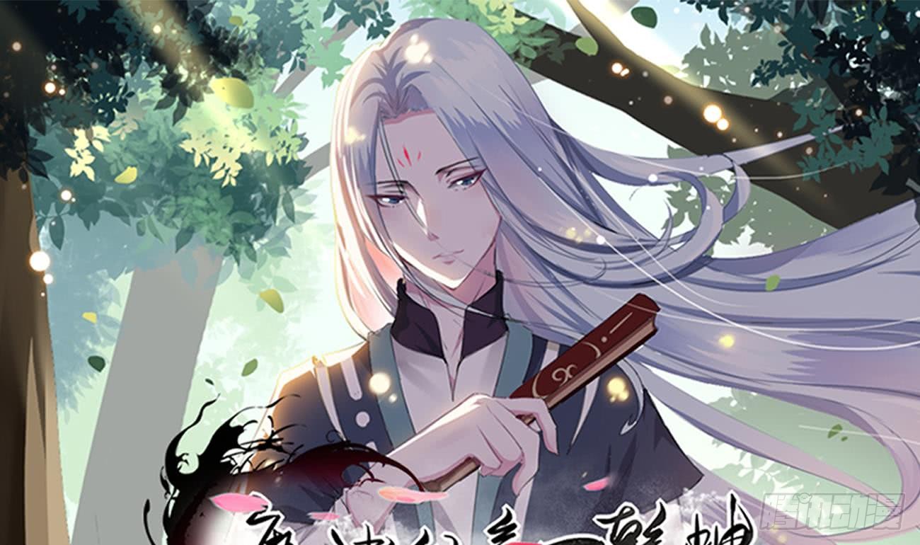 🍟魔法仙气一乾坤 第106话 你们别打啦 第1页