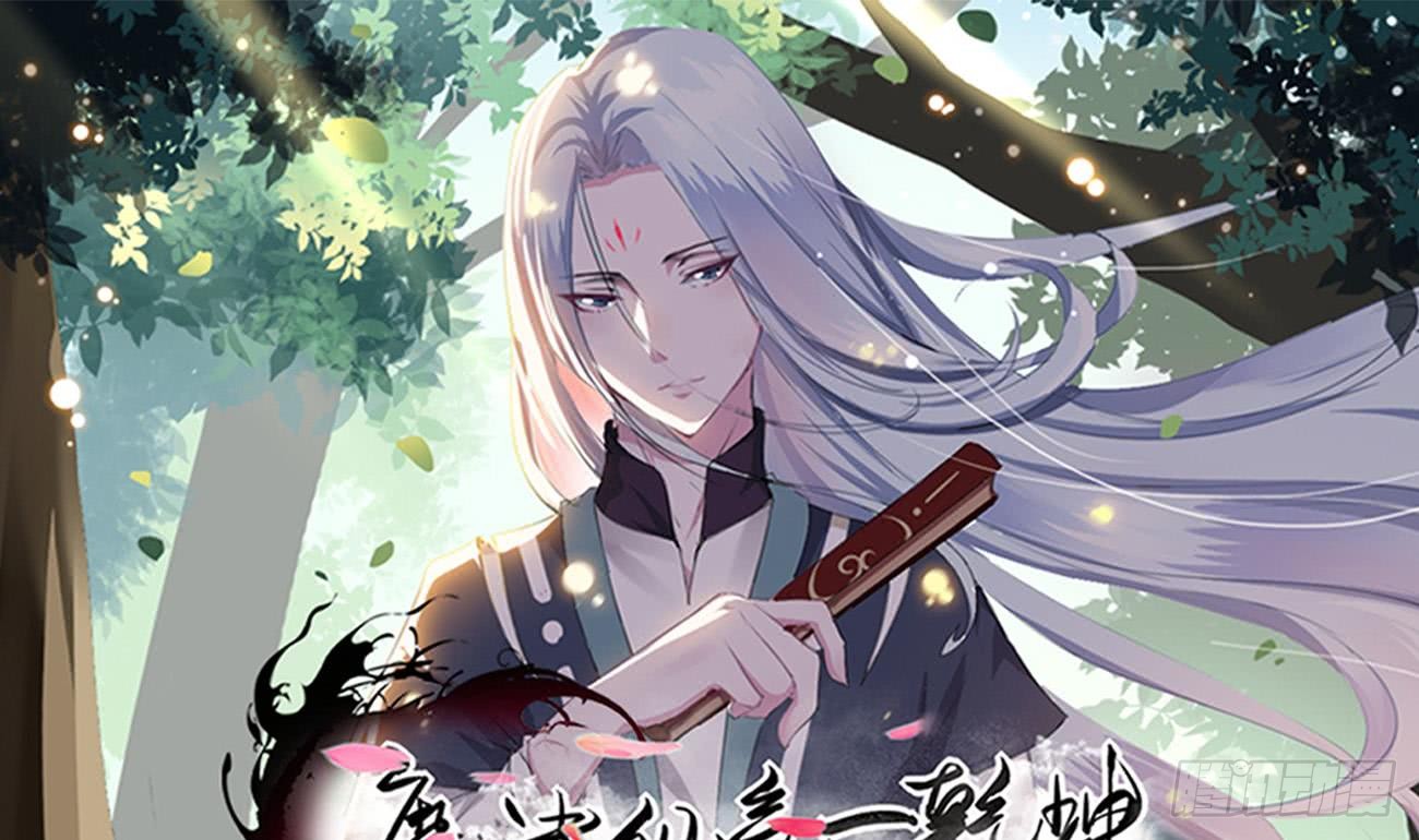 🍟魔法仙气一乾坤 第108话 作者君觉得好晕 第1页