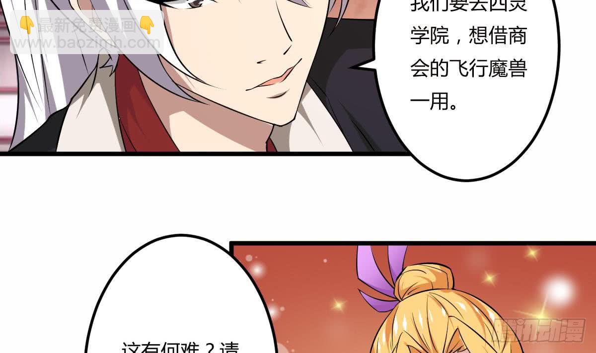 🍟魔法仙气一乾坤 第108话 作者君觉得好晕 第31页