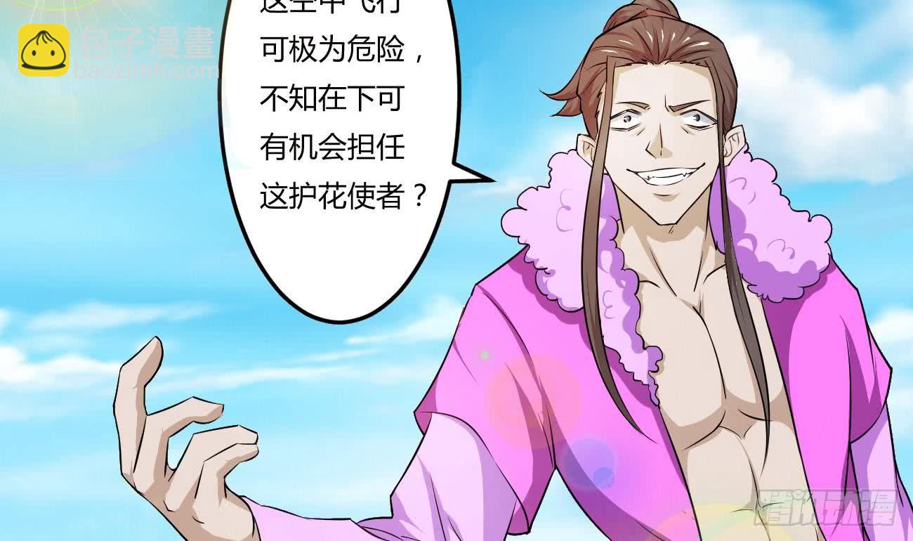 🍟魔法仙气一乾坤 第110话 调戏小姐姐可还行 第16页