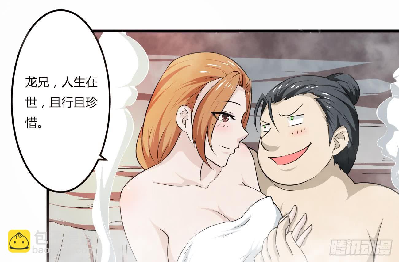 🍟魔法仙气一乾坤 第112话 温泉的奇异香味 第12页