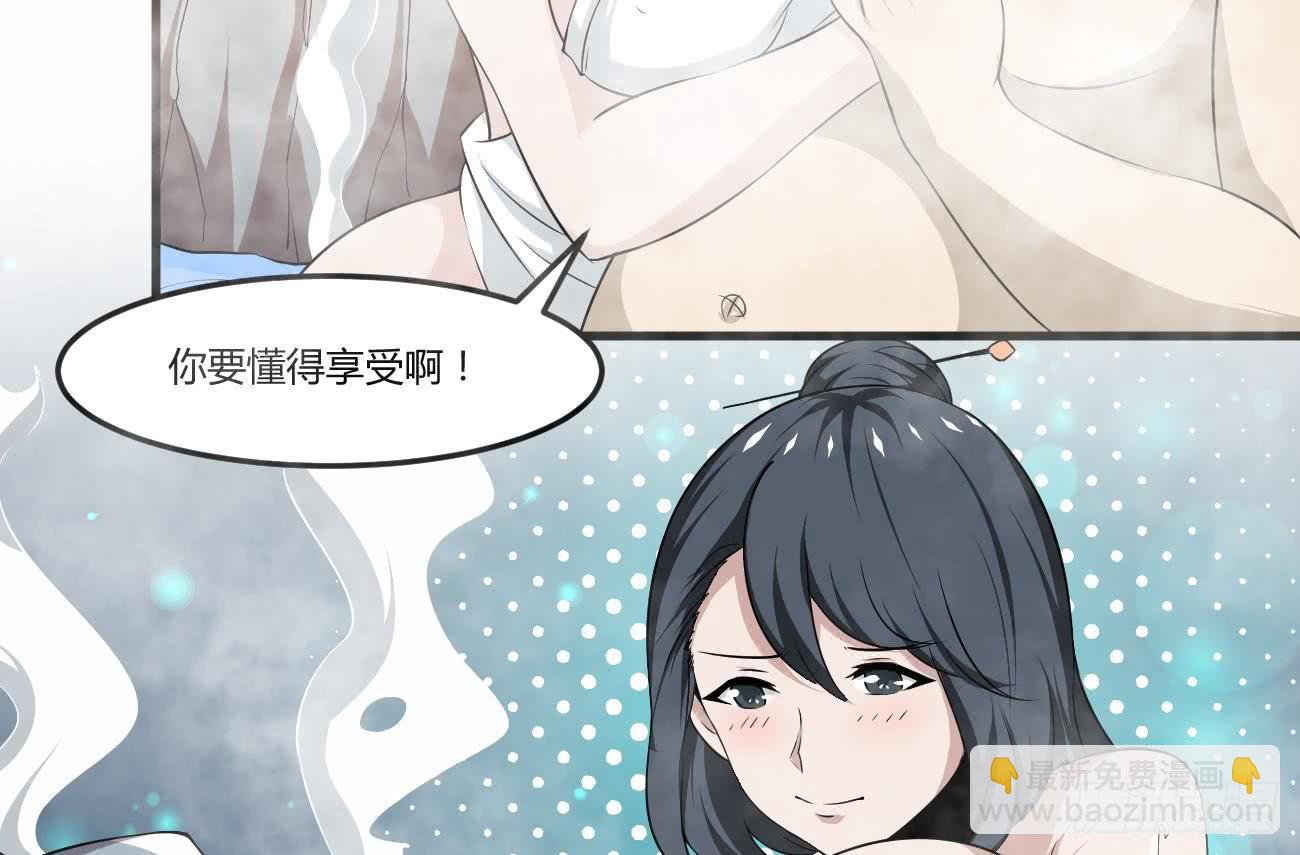 🍟魔法仙气一乾坤 第112话 温泉的奇异香味 第13页